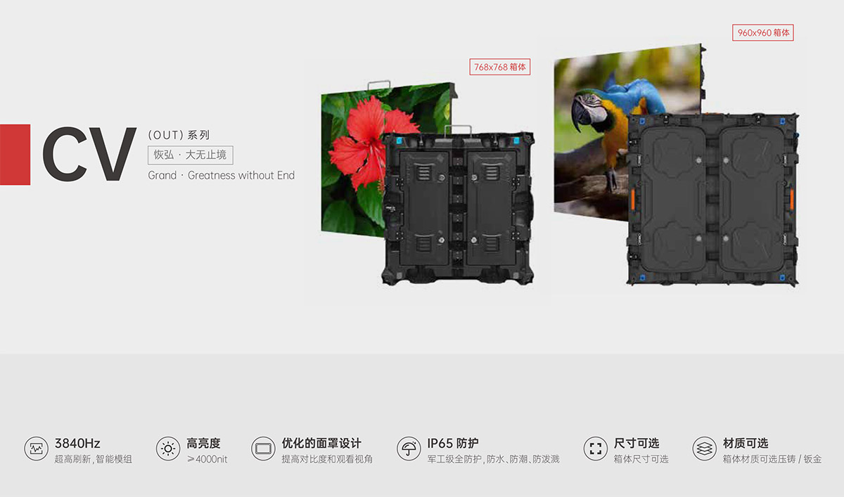 开云官方端网站登录入口CV-18系列户外LED显示屏