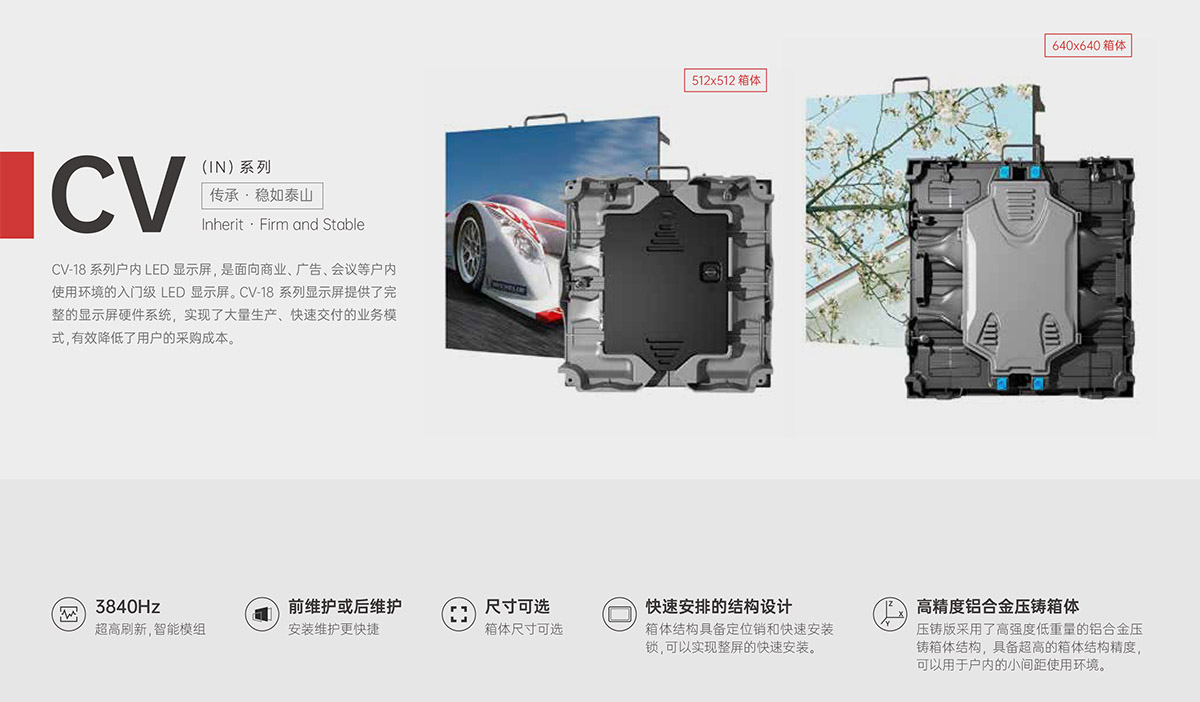 开云官方端网站登录入口CV-18系列户内LED显示屏
