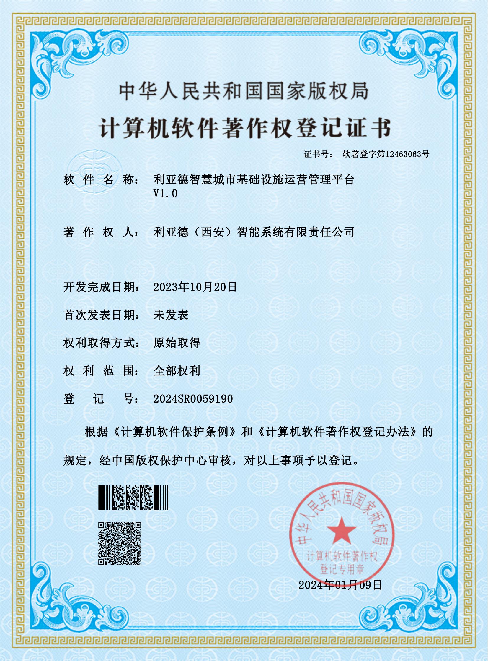 开云官方端网站登录入口智慧城市基础设施运营管理平台V1.0